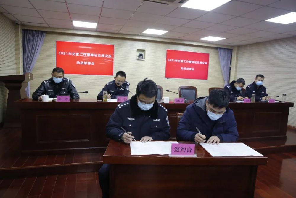 部署会,局党委副书记,政委郑捍锋到会并作重要讲话,交警大队长俞红军