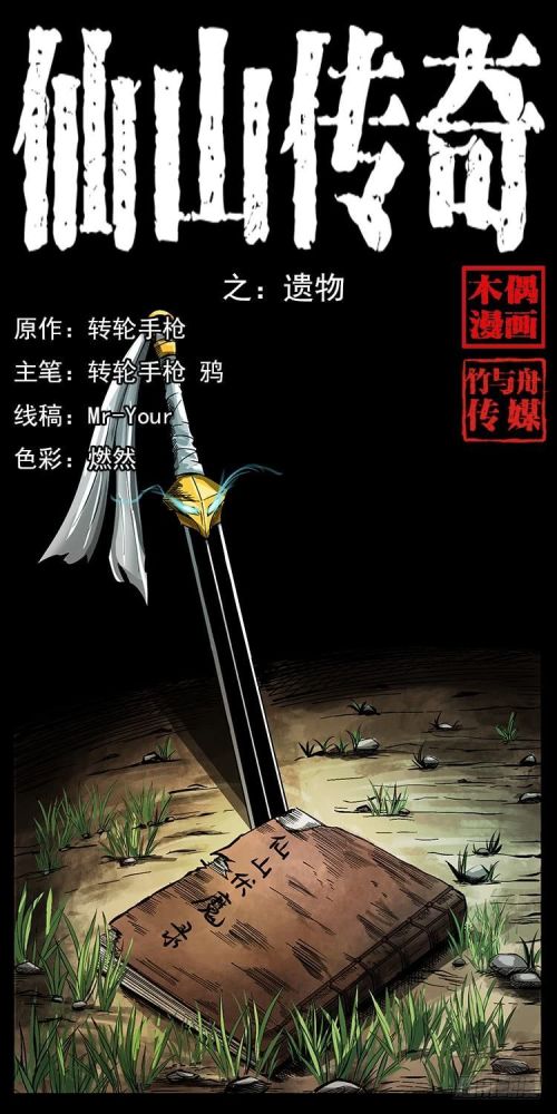 幽冥诡匠:廖凤一破了姜戎设下的阵法,而黑狐因此得到灵狐剑