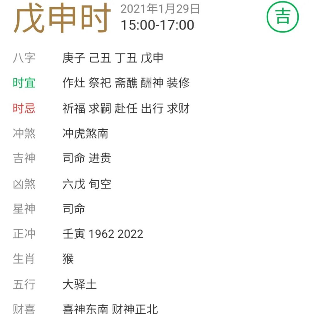 【每日宜忌老黄历】2021年1月29日