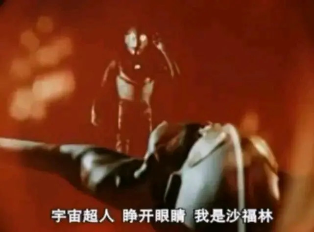 那些有趣的表情包宇宙超人睁开眼睛我是沙福林