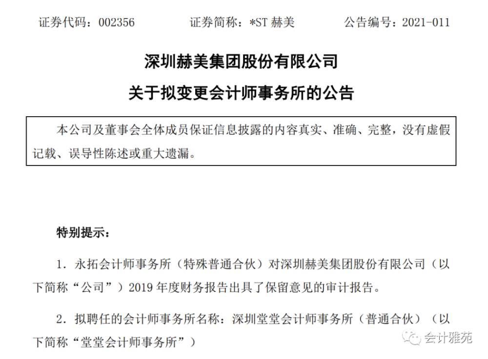 内审招聘_罕见 上市公司刚刚更换新审计机构,两名CPA被聘财务总监及内审负责人遭质疑