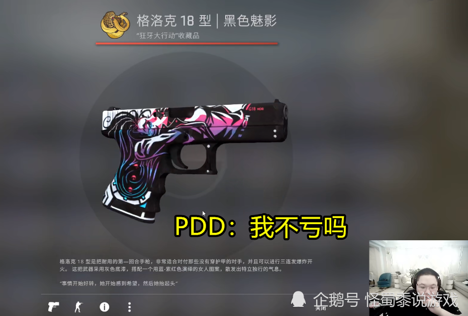 pdd玩csgo氪金开箱子抽龙狙,看到主播获得的武器,普通