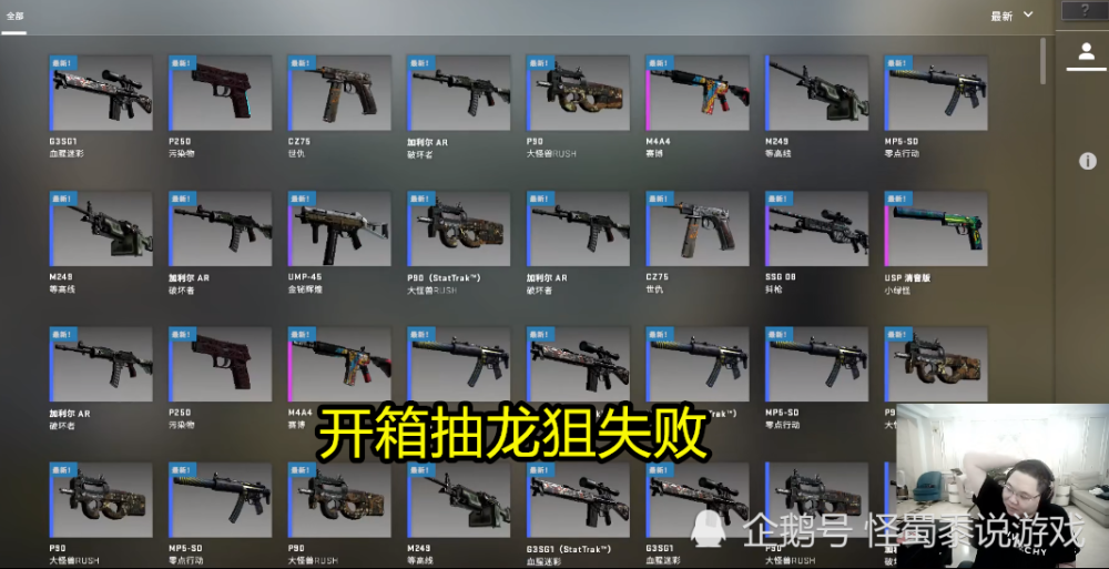 pdd玩csgo氪金开箱子抽龙狙,看到主播获得的武器,普通