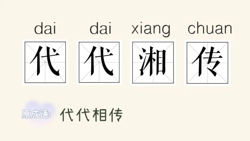 应用什么起成语_成语故事手抄报