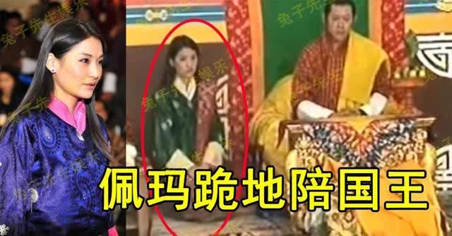 不丹王后心里憋屈,只能跪地陪伴国王丈夫,索性慢慢退出王室舞台