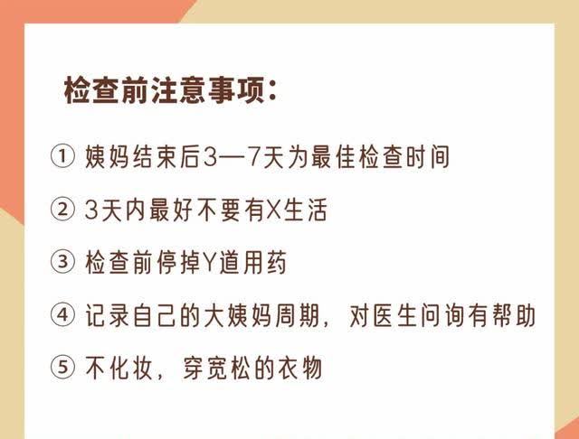 你做过妇科检查吗?有哪些项目?