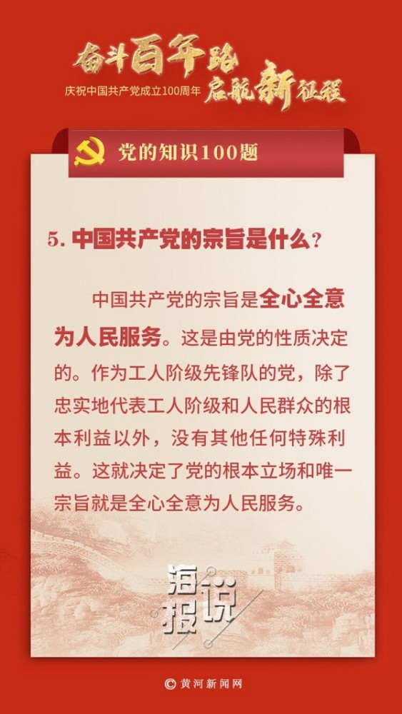 党的知识100题:中国共产党三大优良作风是什么?