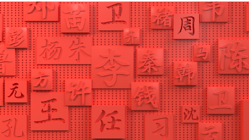 鲜姓排名