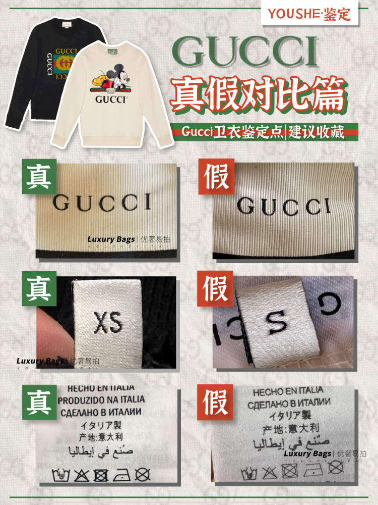 奢侈品鉴定|杨幂,倪妮同款gucci卫衣真假对比篇|潮牌鉴定干货