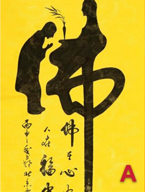 心理学你最喜欢哪个佛字测出你的命运里突然降临什么希望