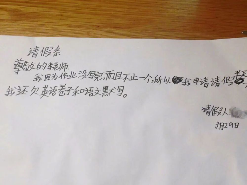 小学生的奇葩请假条理由气坏老师一个比一个厉害