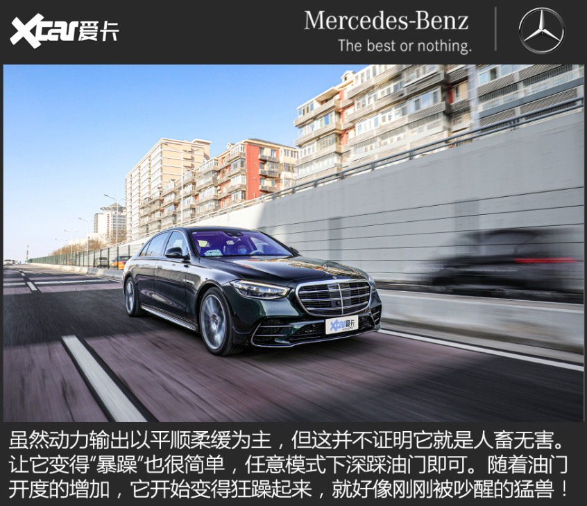 君临天下 测试2021款奔驰 s500l 4matic