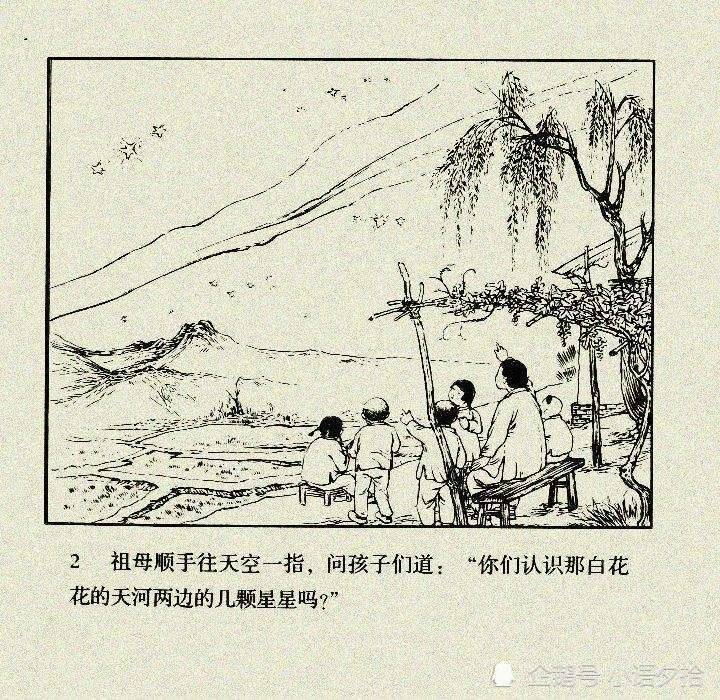 连环画《牛郎织女》