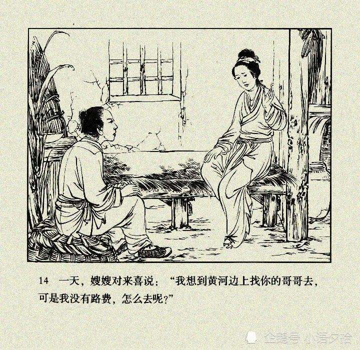 连环画《牛郎织女》