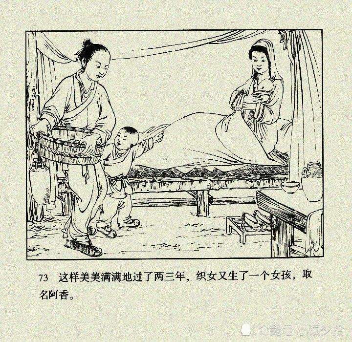 连环画《牛郎织女》