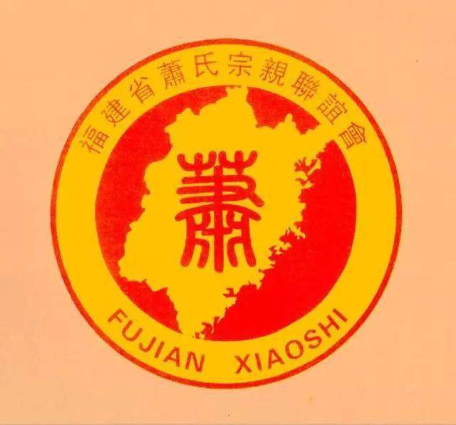 中国最具代表性的十大萧氏宗亲会你知道几个