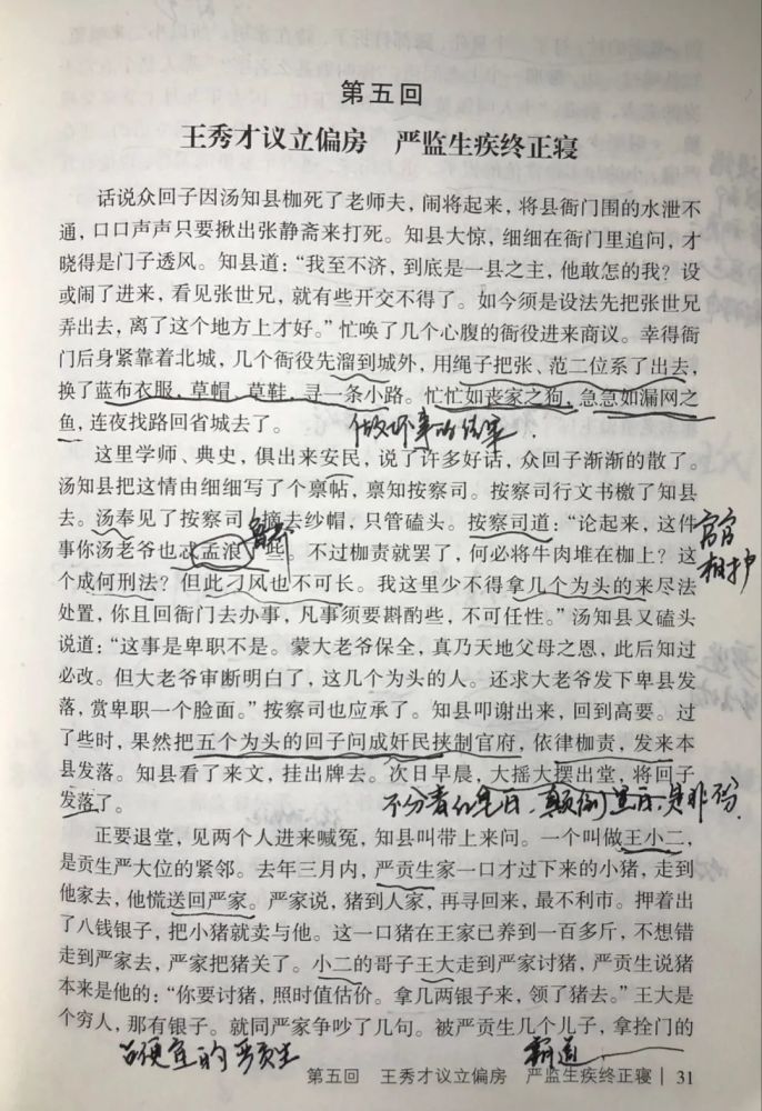 读书丨卑鄙无耻严贡生,慷慨节约严监生——我读《儒林