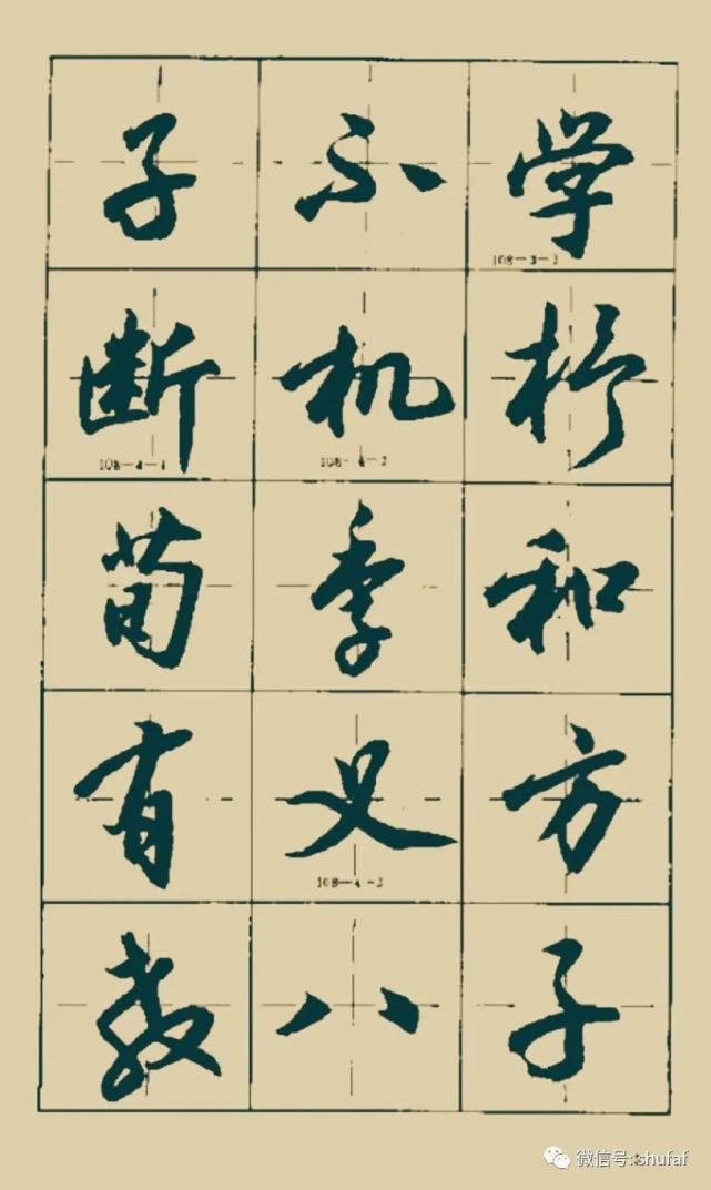 沈鸿根行书《三字经》毛笔字帖