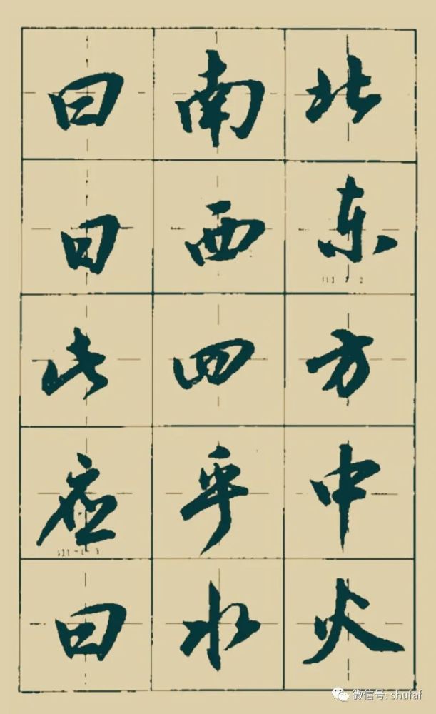 沈鸿根行书《三字经》毛笔字帖