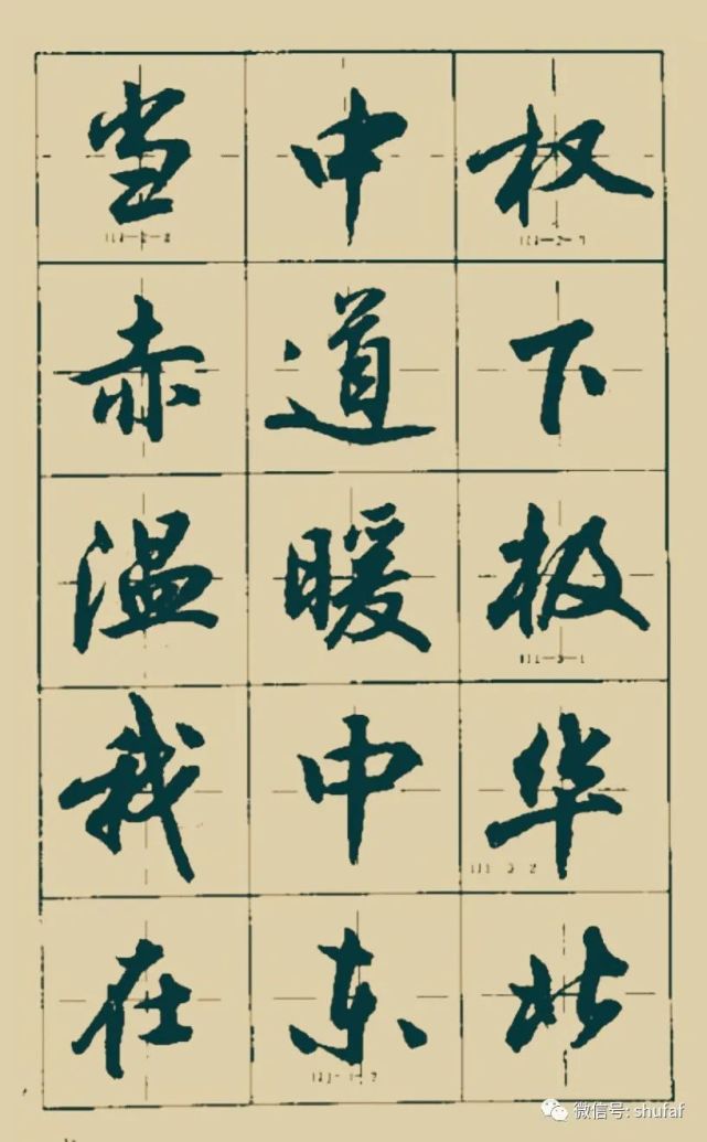 沈鸿根行书《三字经》毛笔字帖