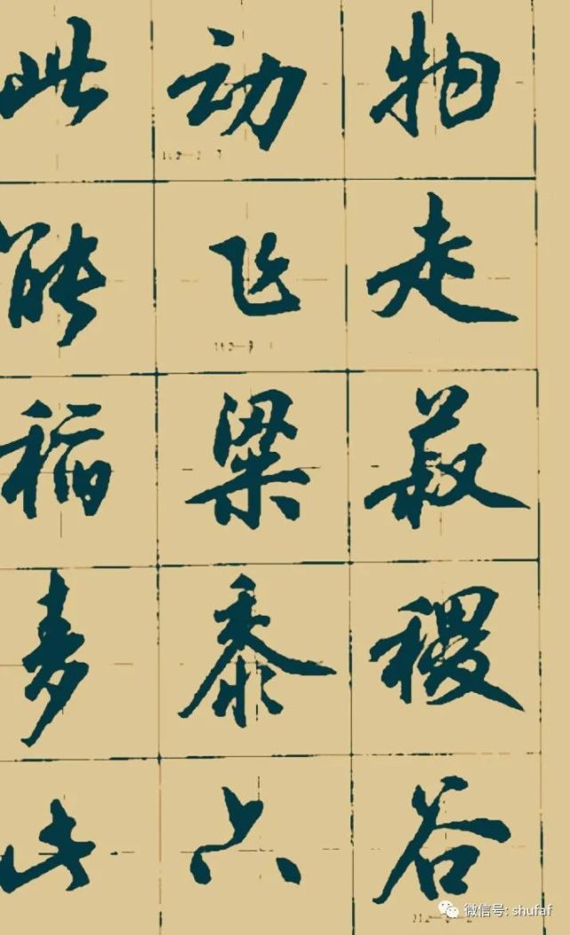 沈鸿根行书《三字经》毛笔字帖
