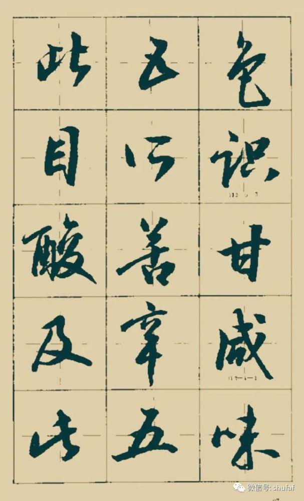 沈鸿根行书《三字经》毛笔字帖