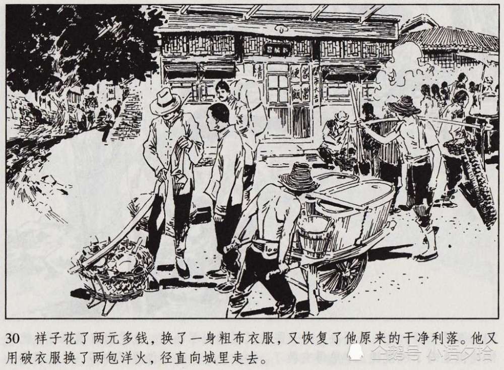 连环画《骆驼祥子》