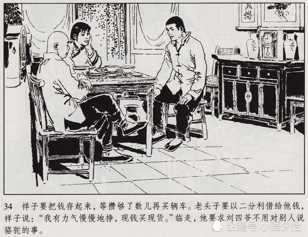 连环画《骆驼祥子》