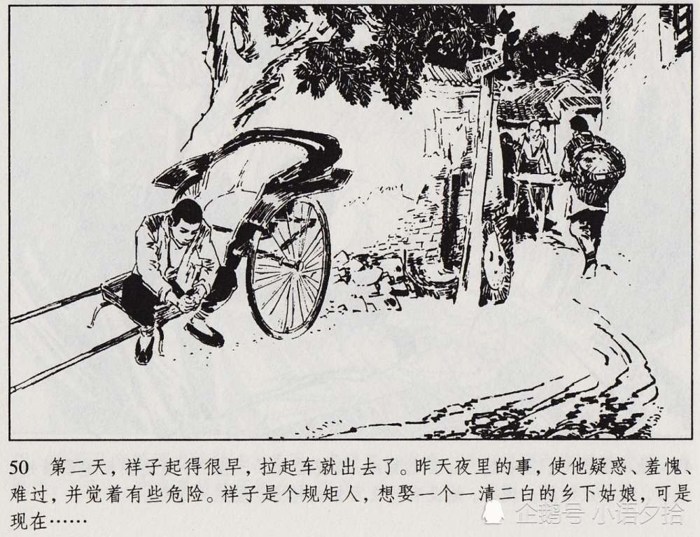 连环画骆驼祥子