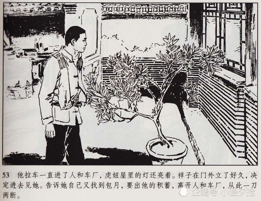 连环画骆驼祥子