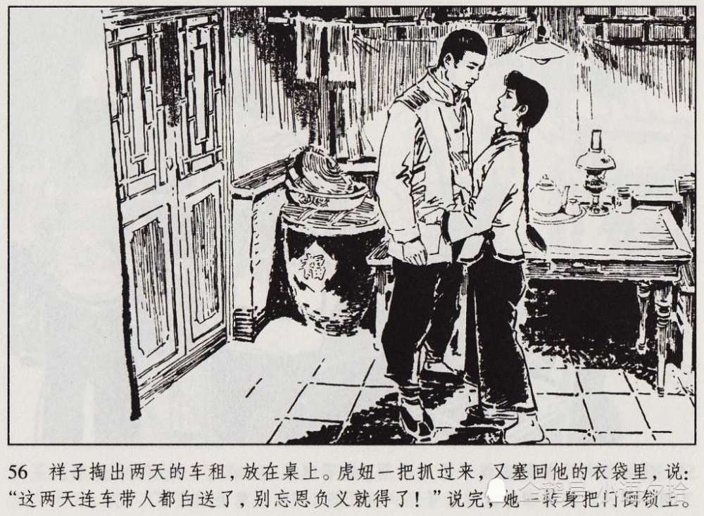 连环画《骆驼祥子》