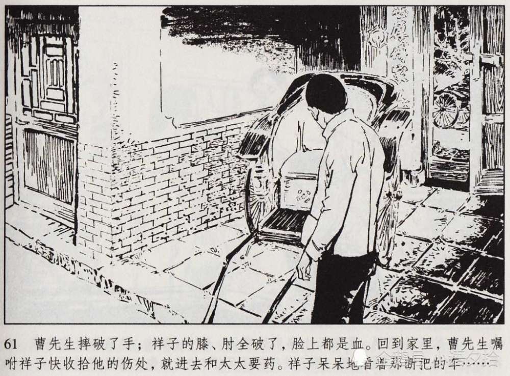 连环画《骆驼祥子》