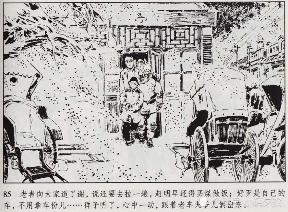 连环画《骆驼祥子》