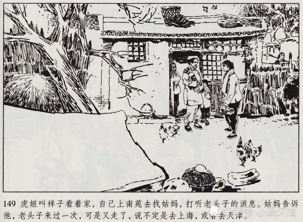 连环画《骆驼祥子》