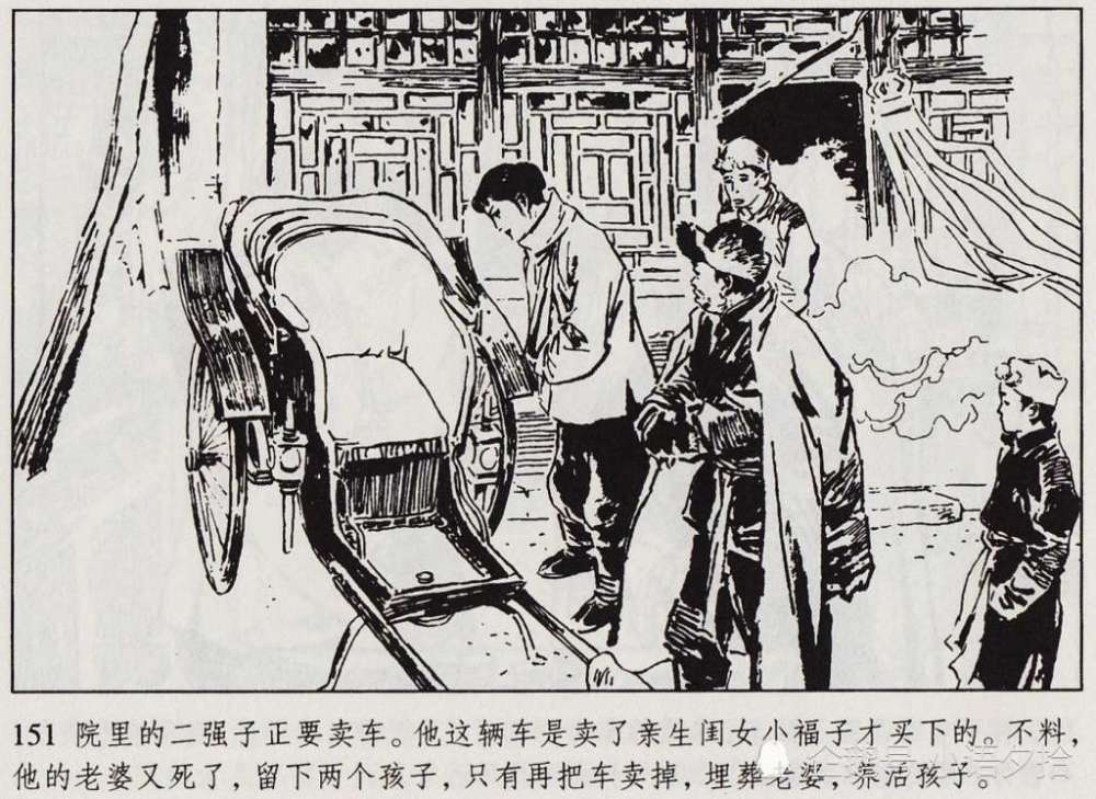连环画《骆驼祥子》