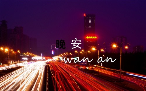 后悔也没用,要么忘记,要么努力,晚安.