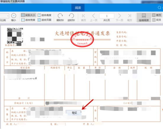 用电子签名代替发票专用章,电子签名在哪里?