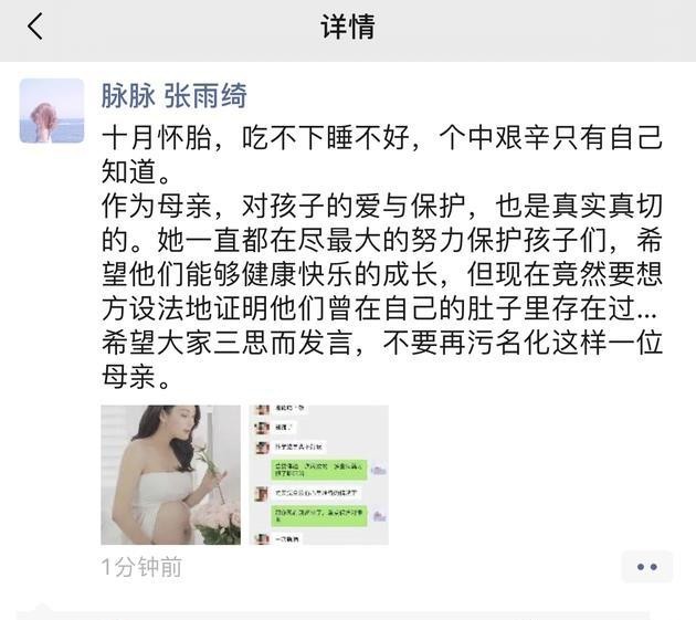 她在朋友圈晒出张雨绮的大肚照与聊天截图辟谣:"十月怀胎,吃不下睡不