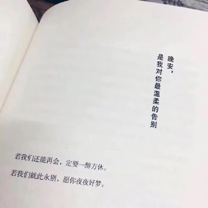 互相惦记的人一定会错过 因为都知道不适合对方 但是舍不得放弃 所有