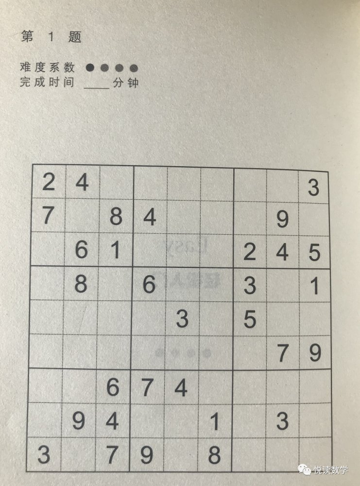 【数学游戏】数独 第1题