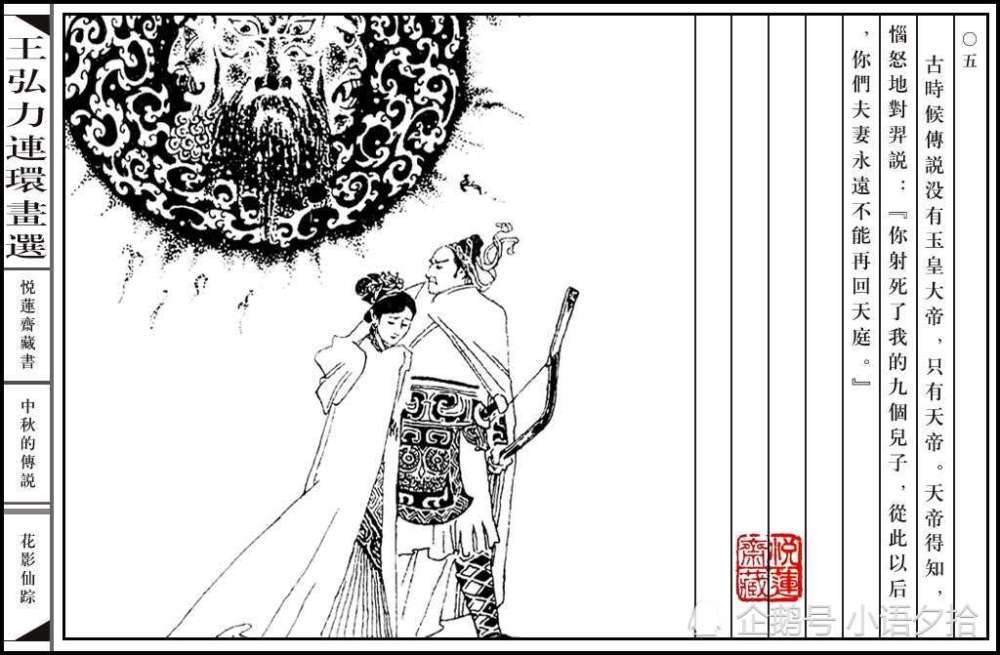 连环画《中秋的传说》