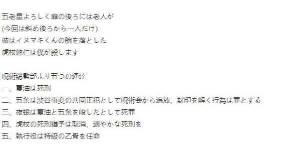 咒术回战137话图透狗卷的肩膀让人看了心疼虎子要被处死