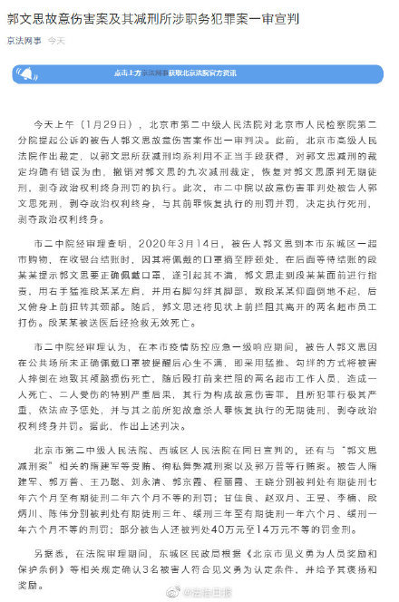 郭文思故意伤害案及其减刑所涉职务犯罪案一审宣判|减刑|职务犯罪|郭