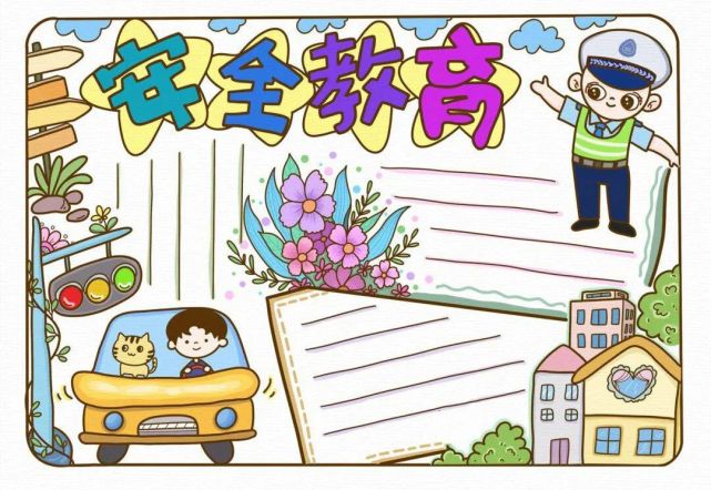 一组安全手抄报模板来了,放假的时候也要注意安全哦!