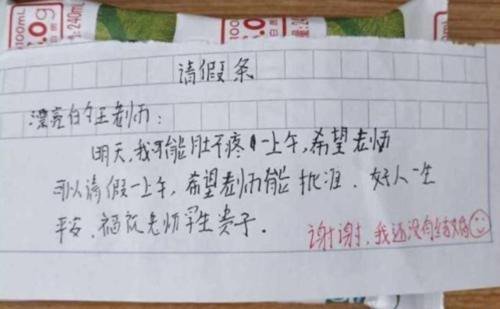 小学生的请假条走红,理由过于真实,老师气急:你在逗我