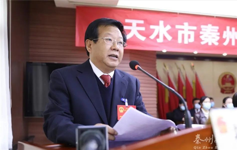 天水市秦州区第八届人民代表大会第六次会议胜利闭幕