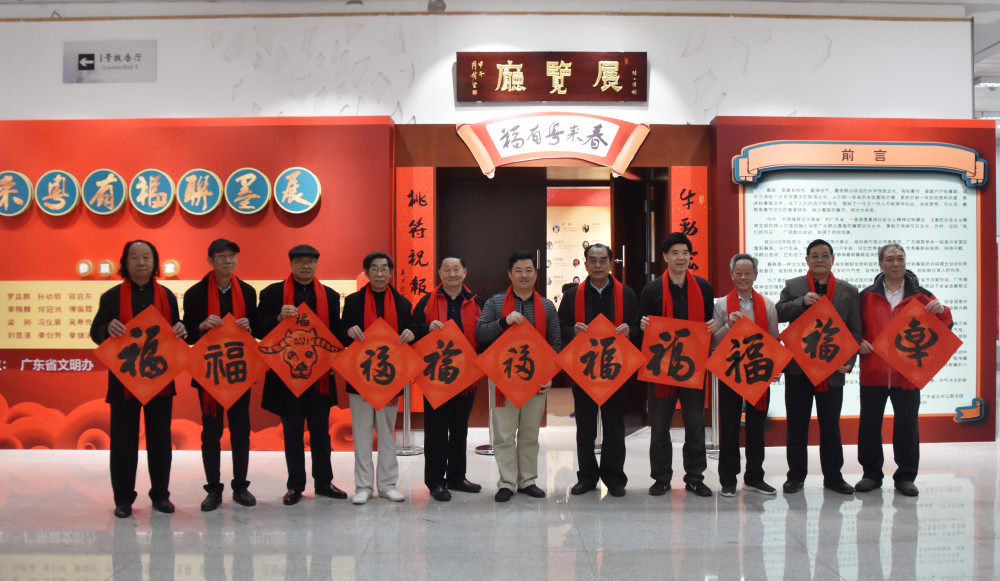 2021年春来粤有福广东省挥春送福活动暨新春道德春联展开展