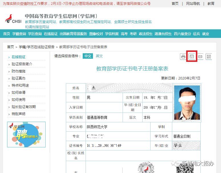 学信网《教育部学历证书电子注册备案表》查询,下载流程_腾讯新闻