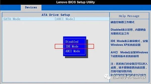 三,联想小新笔记本bios设置ide