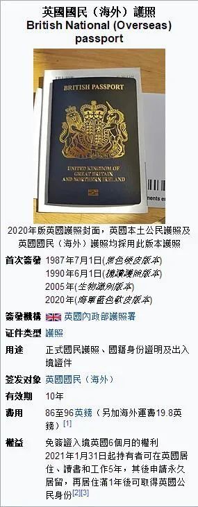 英背信弃诺中方坚决反制1月31日起bno不再是有效旅游证件